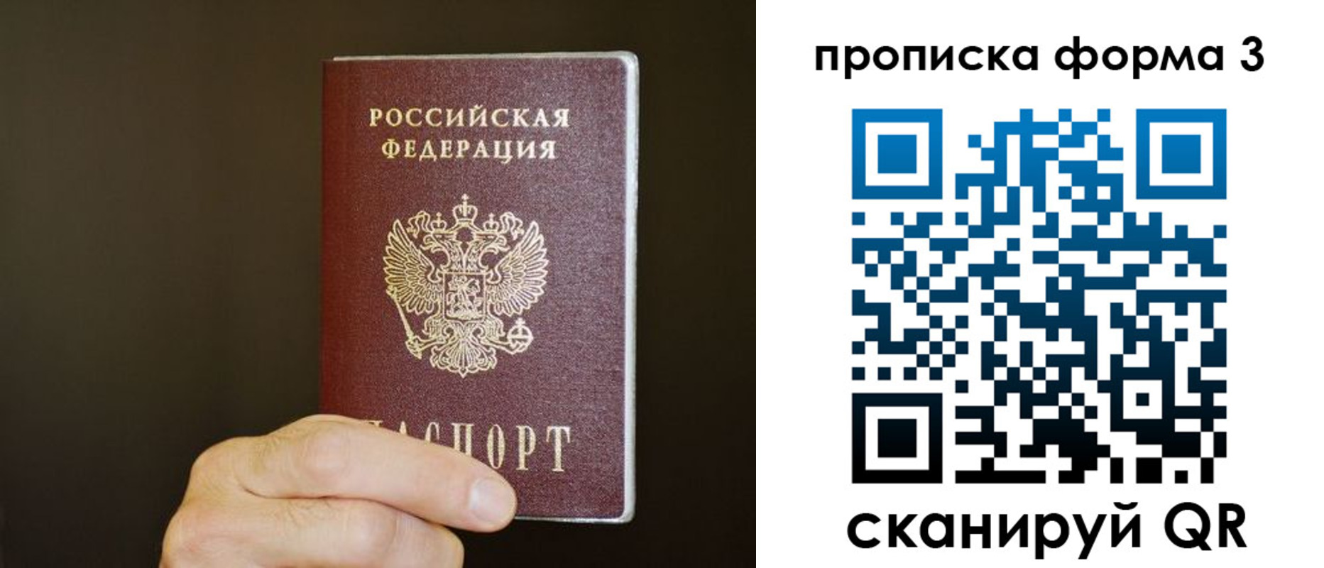 временная регистрация для всех в Минусинске