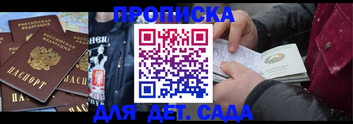 временная регистрация купить в Минусинске