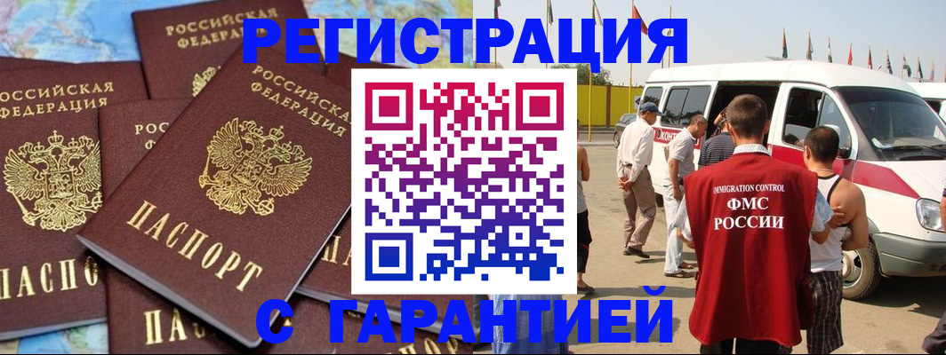 временная регистрация в квартире в Минусинске