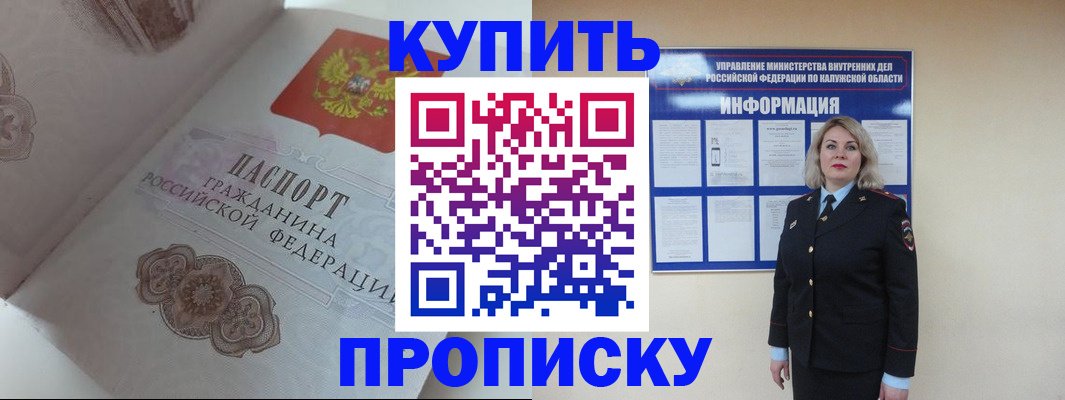 временная регистрация в квартире в Минусинске